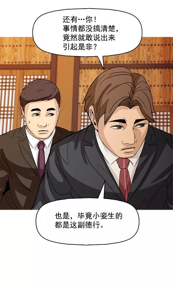 《人脉相册》第102话 第24页