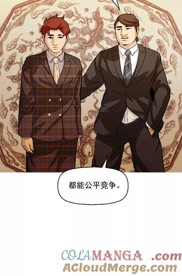 《人脉相册》第102话 第85页