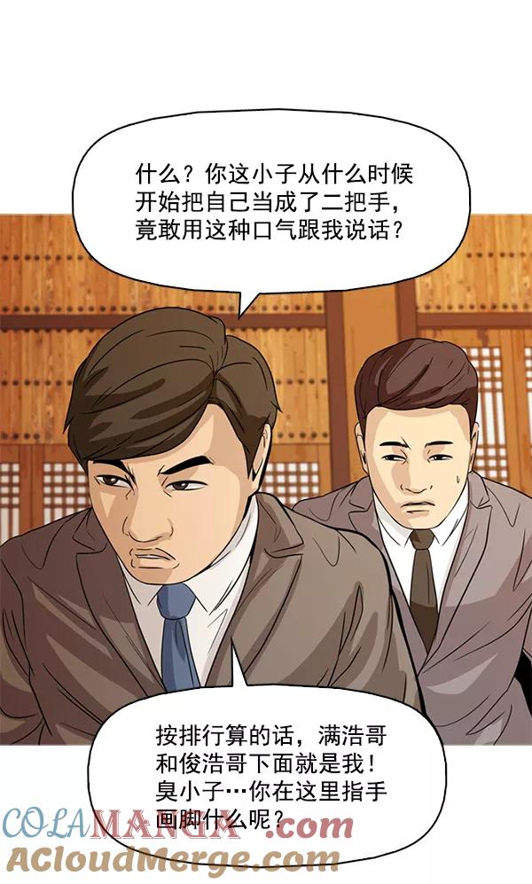 《人脉相册》第102话 第25页