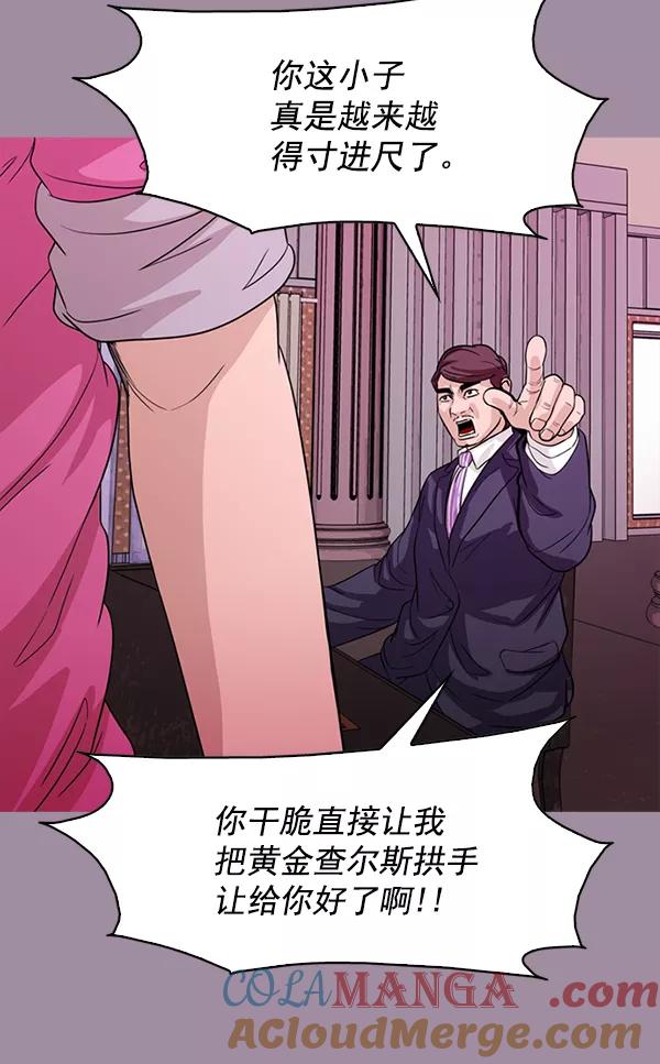《人脉相册》第102话 第73页