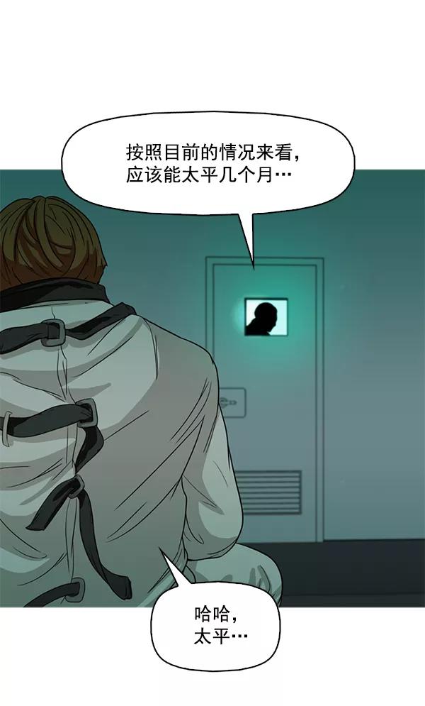 《人脉相册》第102话 第93页