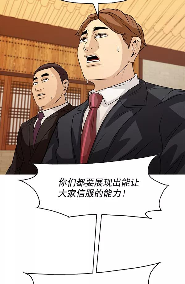 《人脉相册》第102话 第36页