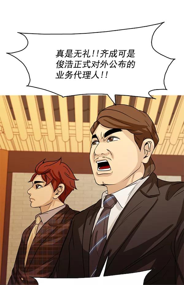 《人脉相册》第102话 第87页