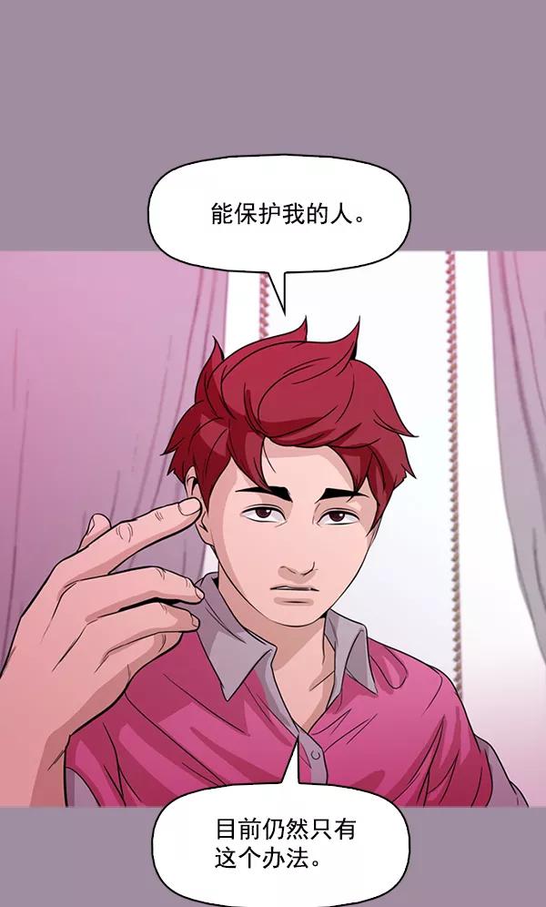 《人脉相册》第102话 第60页