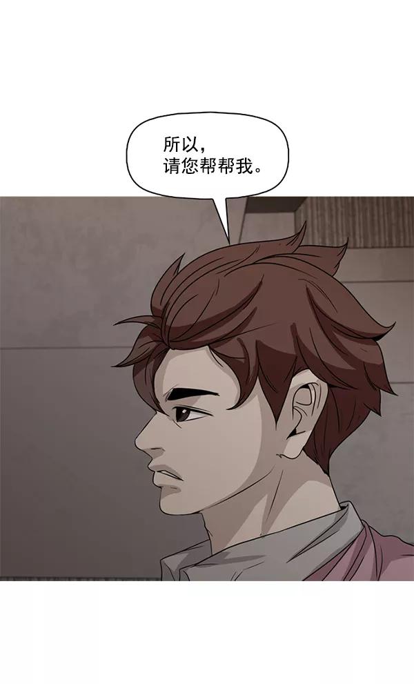 《人脉相册》第102话 第6页