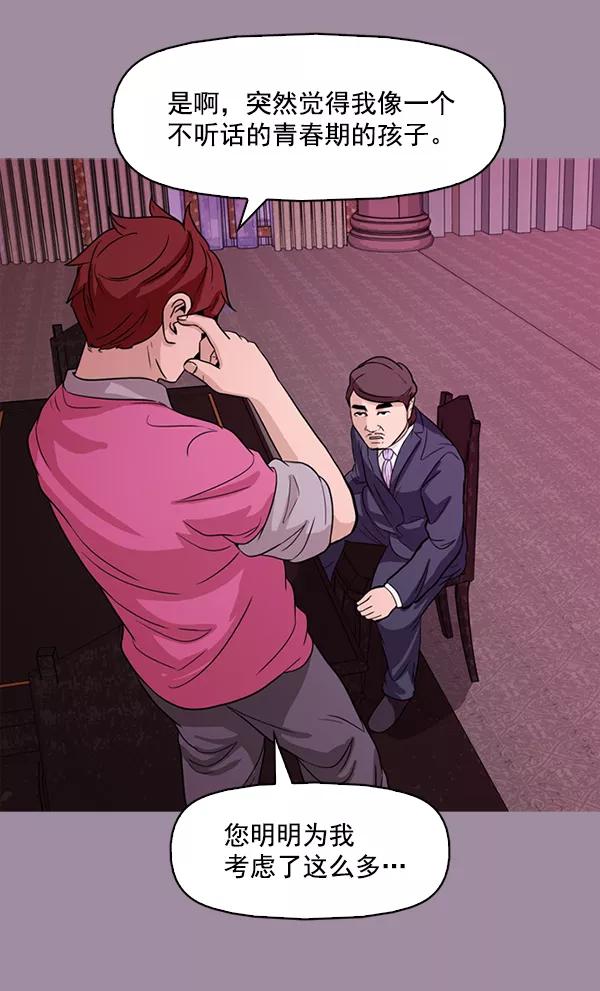 《人脉相册》第102话 第77页