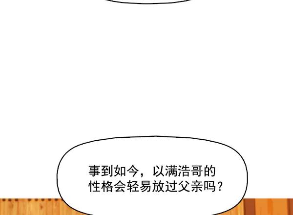 《人脉相册》第102话 第17页