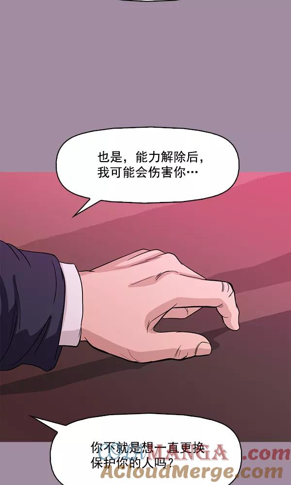 《人脉相册》第102话 第61页