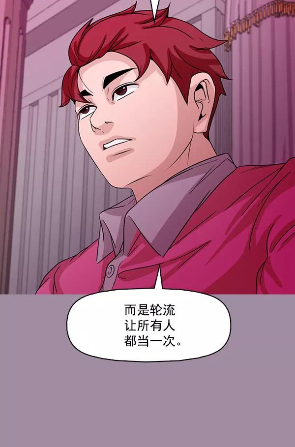 《人脉相册》第102话 第68页