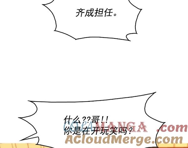 《人脉相册》第102话 第43页