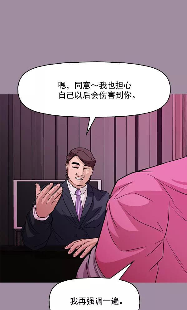 《人脉相册》第102话 第47页