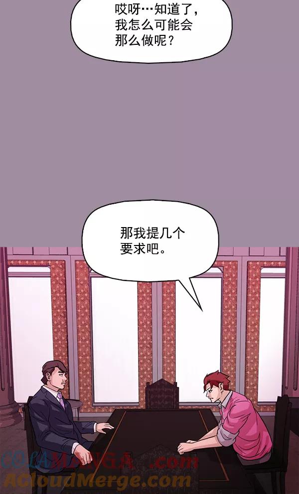 《人脉相册》第102话 第52页