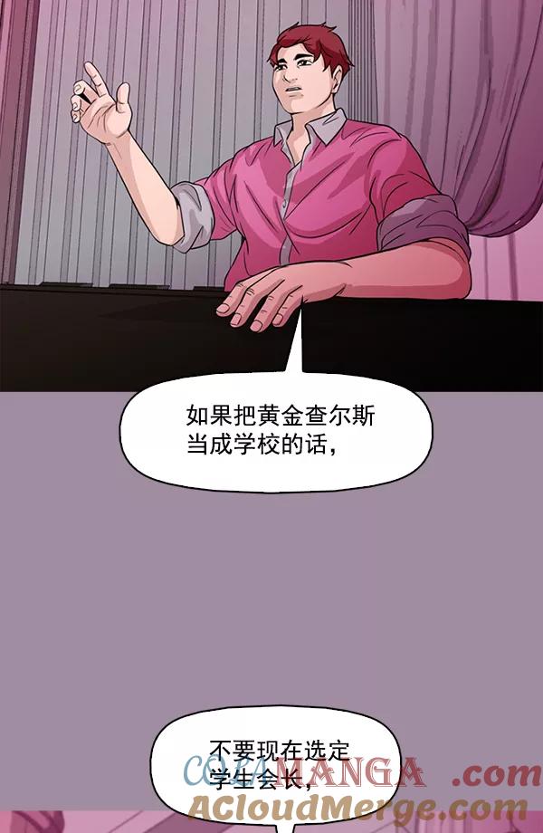 《人脉相册》第102话 第67页