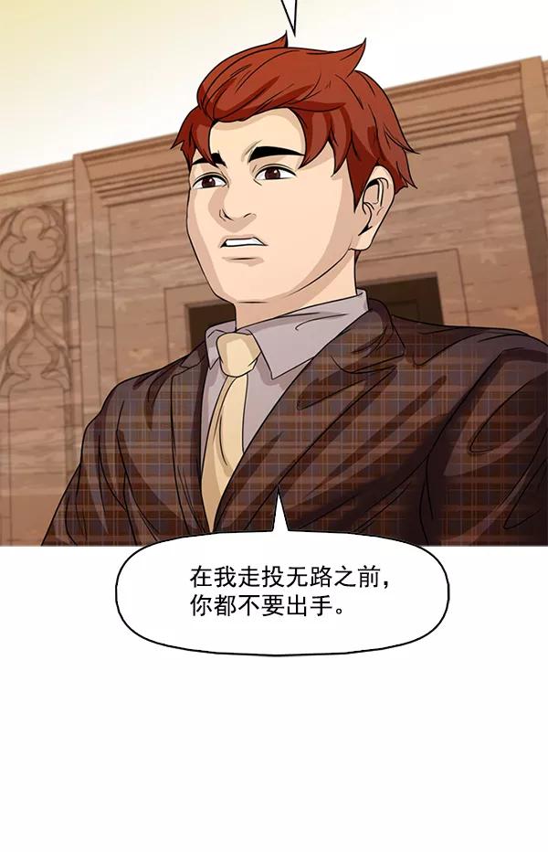 《人脉相册》第103话 第26页
