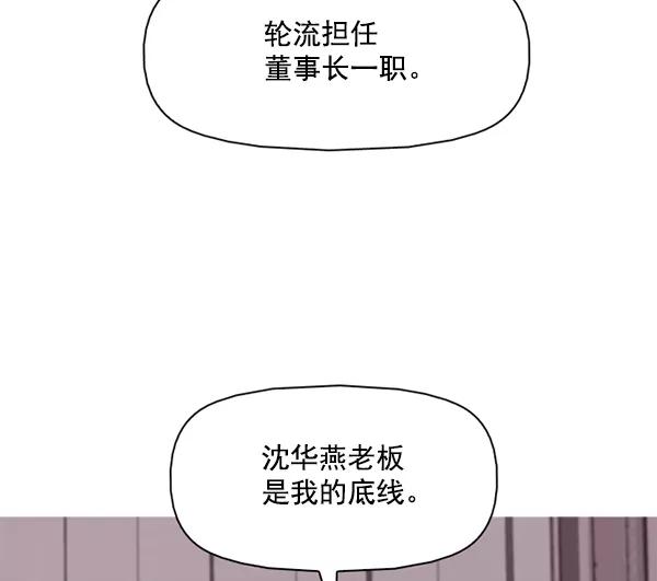 《人脉相册》第103话 第2页