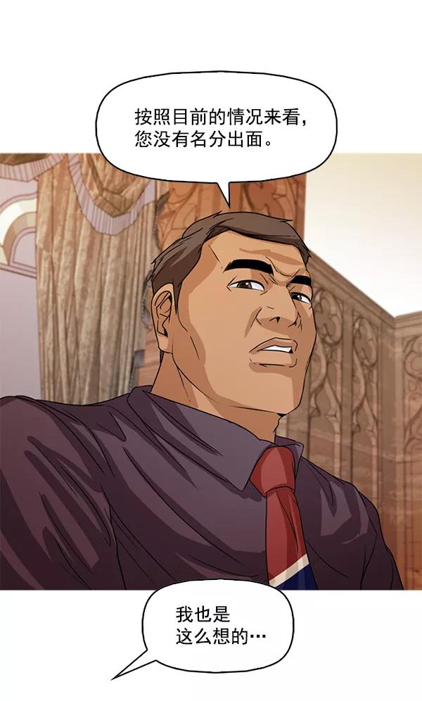 《人脉相册》第103话 第32页