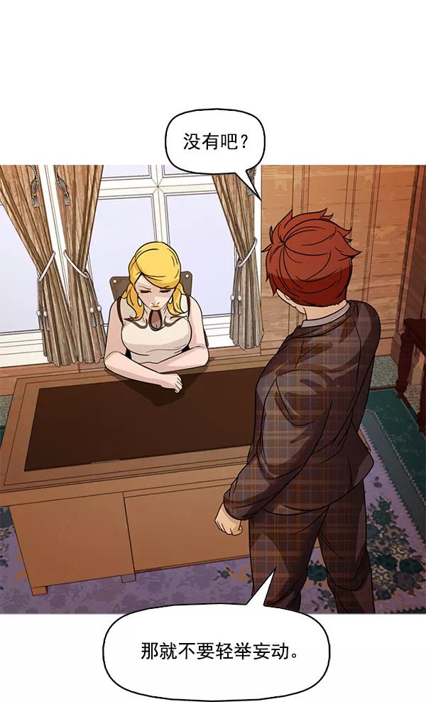 《人脉相册》第103话 第24页