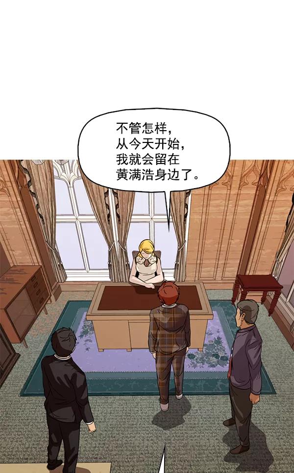 《人脉相册》第103话 第8页