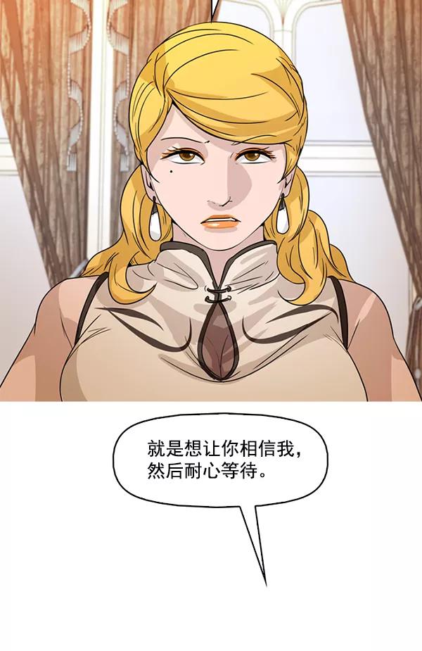《人脉相册》第103话 第14页