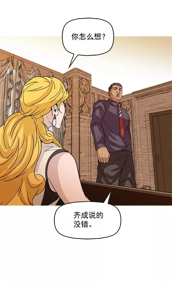 《人脉相册》第103话 第31页