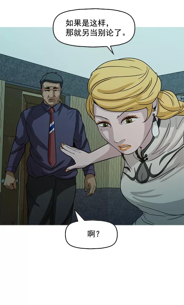 《人脉相册》第103话 第78页