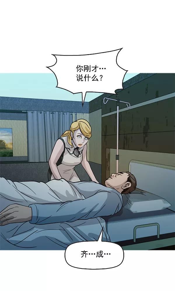 《人脉相册》第103话 第66页