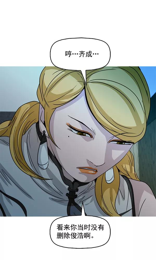 《人脉相册》第103话 第75页