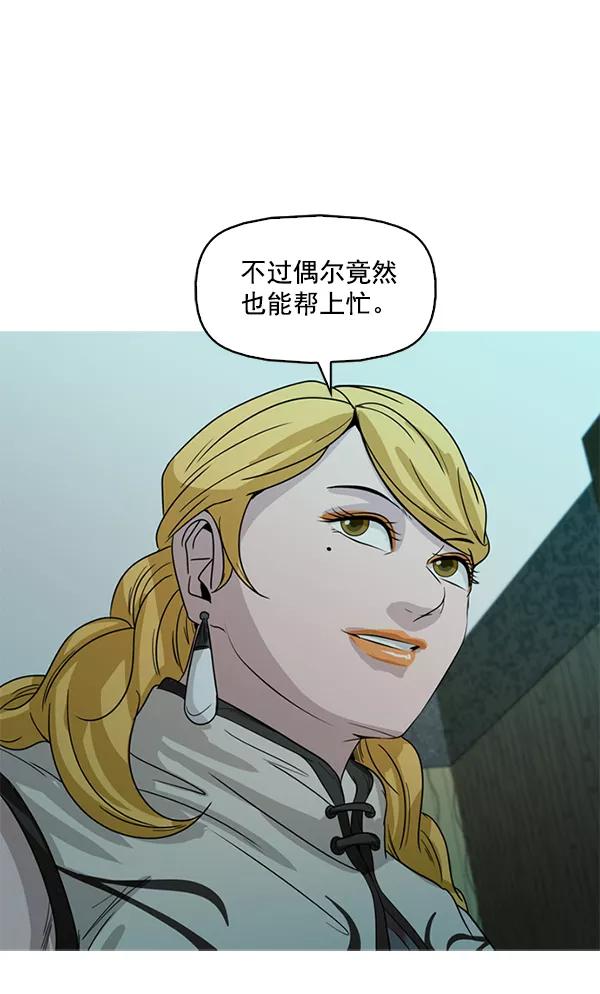 《人脉相册》第103话 第80页