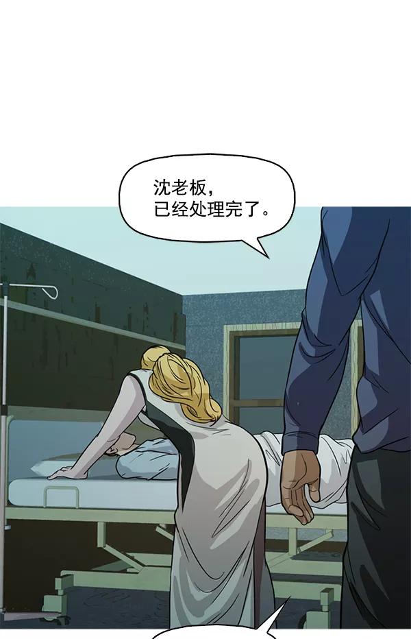 《人脉相册》第103话 第76页