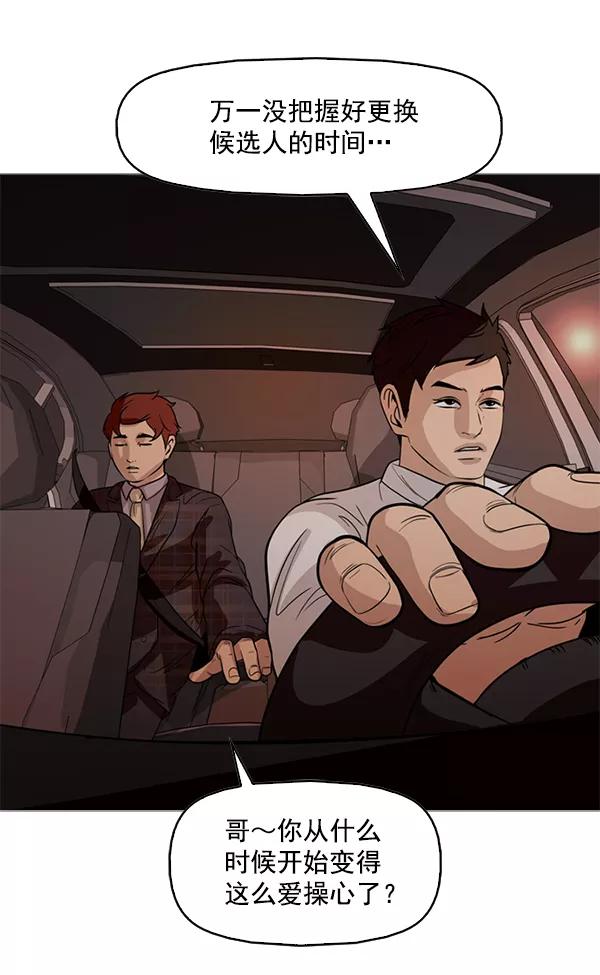 《人脉相册》第103话 第83页