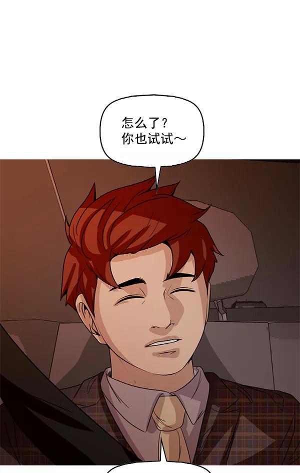 《人脉相册》第103话 第88页