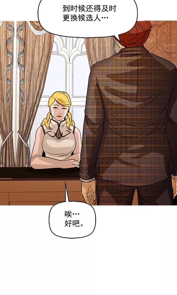 《人脉相册》第103话 第10页