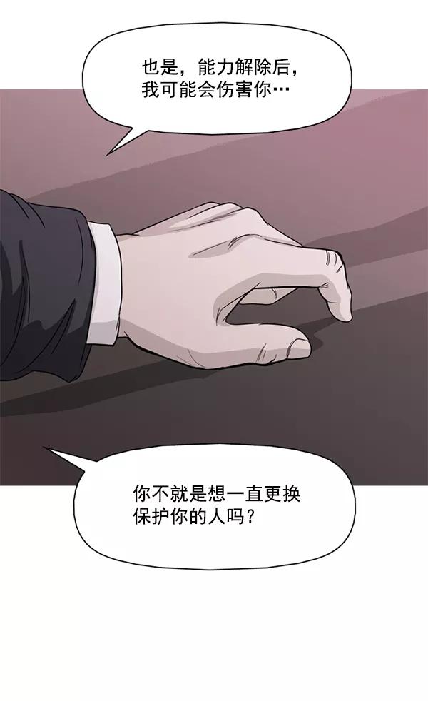 《人脉相册》第103话 第4页