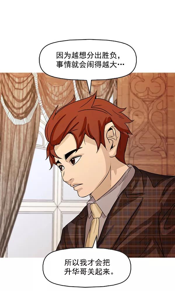 《人脉相册》第103话 第20页