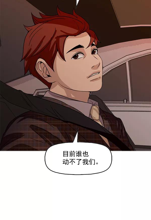 《人脉相册》第103话 第86页