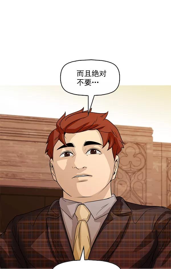 《人脉相册》第103话 第12页