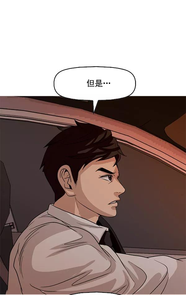 《人脉相册》第103话 第84页