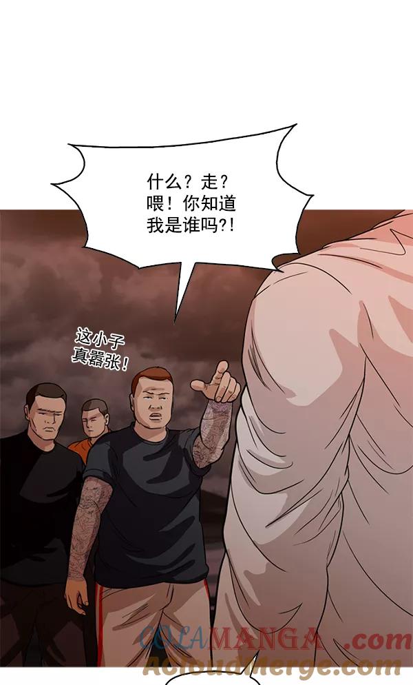 《人脉相册》第103话 第97页