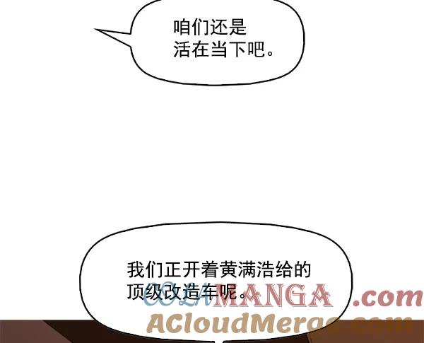 《人脉相册》第103话 第85页