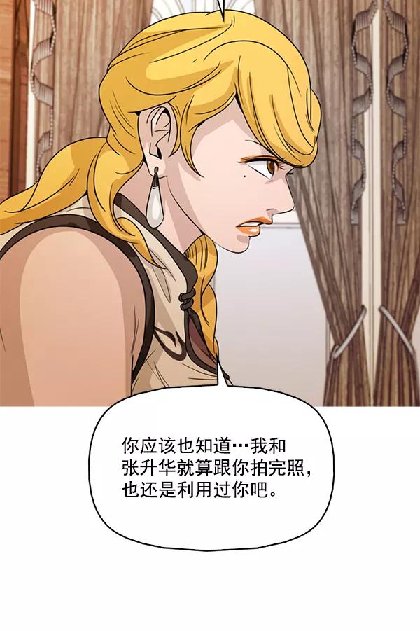 《人脉相册》第103话 第18页