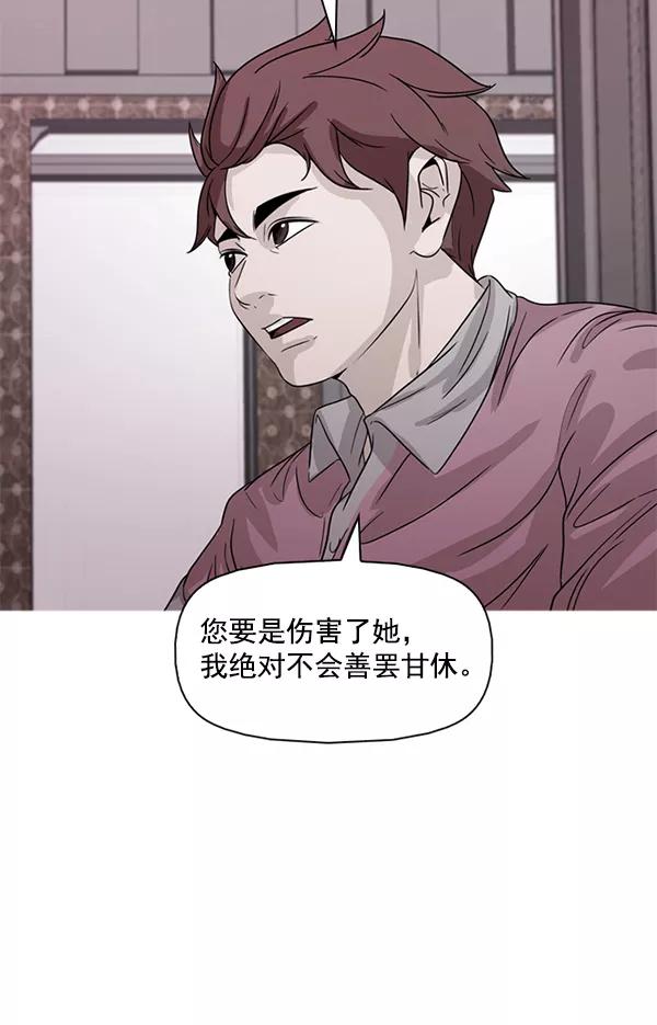 《人脉相册》第103话 第3页