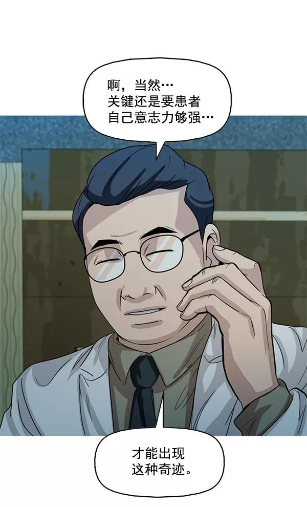 《人脉相册》第103话 第46页
