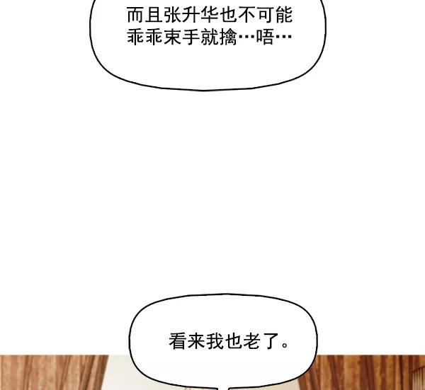 《人脉相册》第103话 第34页