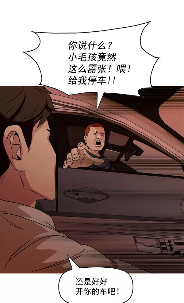 《人脉相册》第103话 第92页