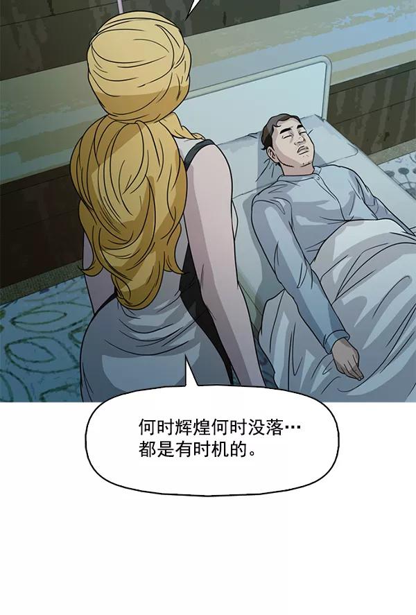《人脉相册》第103话 第56页