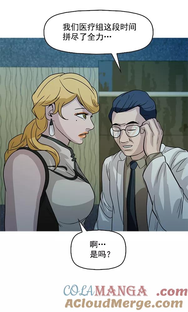 《人脉相册》第103话 第45页