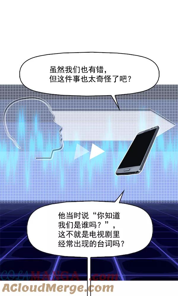 《人脉相册》第104话 第65页