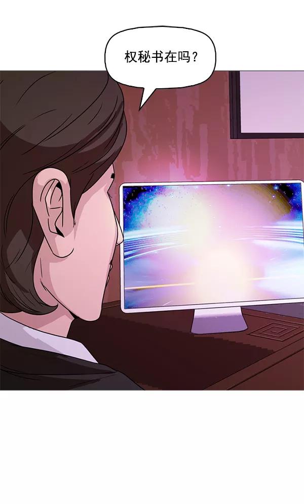 《人脉相册》第104话 第76页