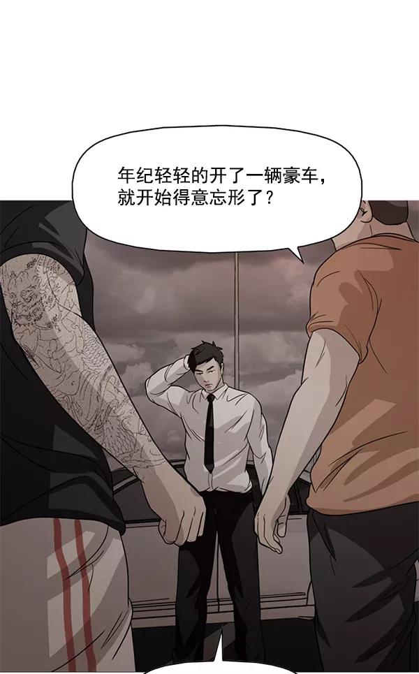 《人脉相册》第104话 第2页