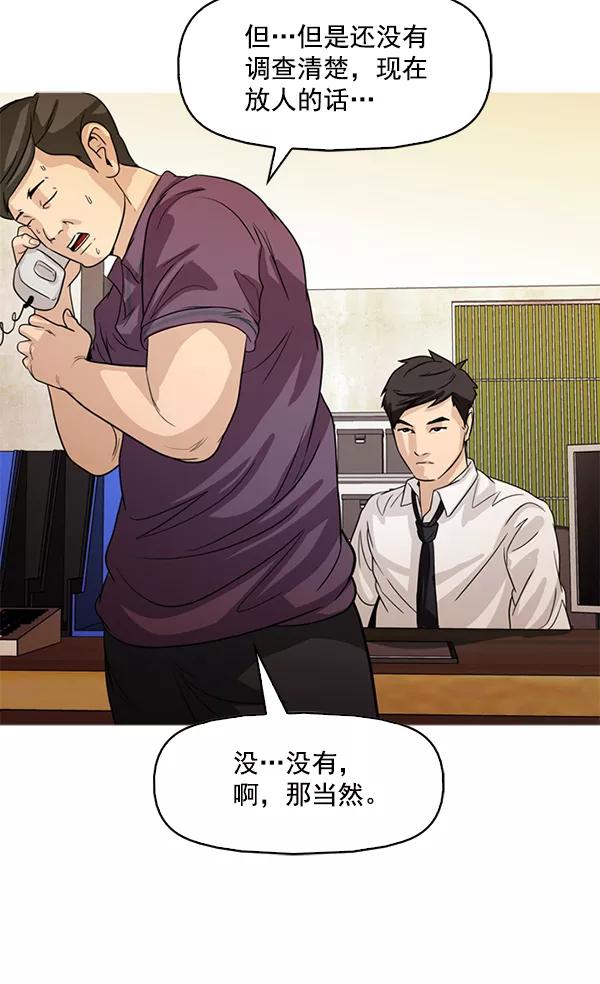 《人脉相册》第104话 第31页